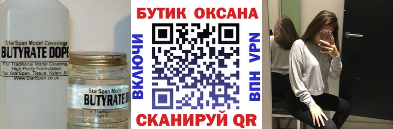 закладка  Кондопога  БУТИРАТ бутик 